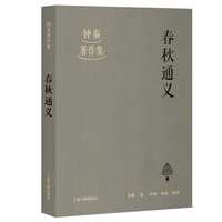 春秋通义