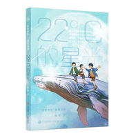 星光少年成长书系：22°C的星光:学校推荐中高年级阅读/细腻描绘儿童心灵成长/讲述动人的双向治愈的师生故事
