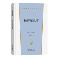 彼得堡故事