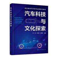 汽车科技与文化探索（彭勇）