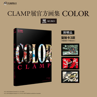CLAMP展官方画集.COLOR KURO 黑（赠复制卡3款）clamp黑画集 收录CLAMP展前期展出原画