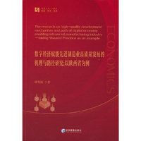 数字经济赋能先进制造业高质量发展的机理与路径研究：以陕西省为例