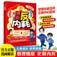 全新漫画反内耗摆脱告别社恐高敏感自卑焦虑拒绝精神内耗