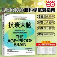 抗衰大脑