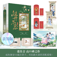 继母不慈全两册 限量亲签 张佳音反套路佳作 颠覆性的人设 先婚后爱的拉扯