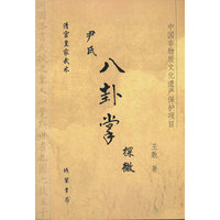（皇家武术）尹氏八卦掌