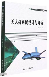 无人机系统设计与开发