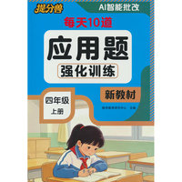 26年新版-应用题强化训练 四年级上册