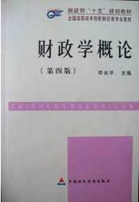 财政学概论