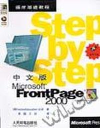 中文版Microsoft FrontPage 2000