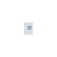 社会规制：理论范式与中国经验