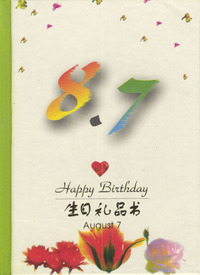 8月：8·7
