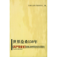 世界沧桑150年