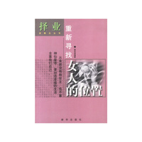 择业——重新寻找女人的位置