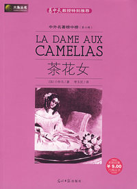 茶花女