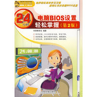 24小时电脑BIOS 设置轻松掌握（第2版）（含光盘）