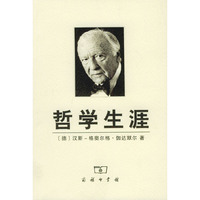 哲学生涯：我的回顾