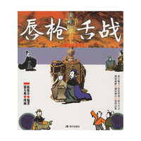 说话的艺术：唇枪舌战
