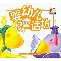 长知识 婴幼儿童话坊