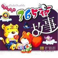 365夜故事(亲子陪读故事吧)