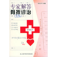 专家解答骨折诊疗