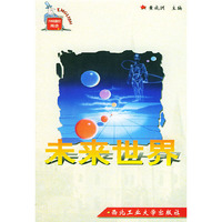 未来世界