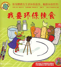 环保宝宝剪纸游戏科普书 我要环保饮食