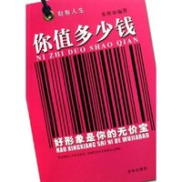 你值多少钱
