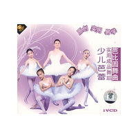 少儿芭蕾实用成品舞蹈 芭比圆舞曲 1VCD(VCD)