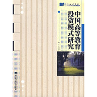 中国高等