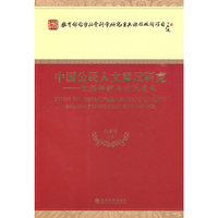 中国公民人文素质研究