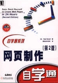 网页制作自学通