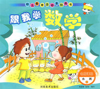 跟我学数学.小班.上