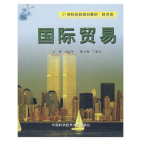 国际贸易