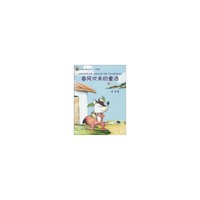 春风吹来的童话