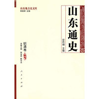 明清卷明清卷-山东通史