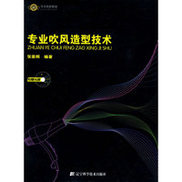 专业吹风造型技术