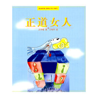正道女人