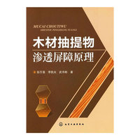 木材抽提物渗透屏障原理