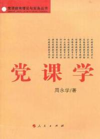 党课学