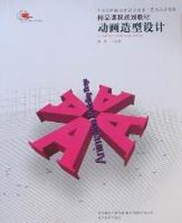 动画造型设计