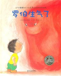 罗伯生气了
