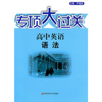 高中英语-语法-专项大过关