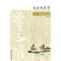 逝去的真赏:丰子恺品音乐