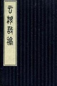 云根诗稿