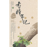 香樟年记