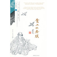 云上的老头