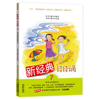新经典日日诵 第七册