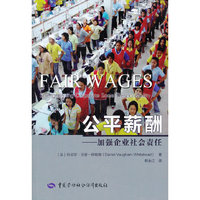 公平薪酬-加强企业社会责任