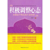 积极调整心态